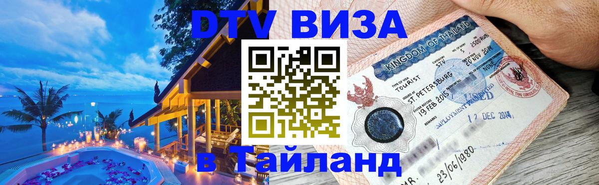 Цены на DTV визу в Таиланд — пакеты услуг, достаточно даже паспорта - Владимир 
